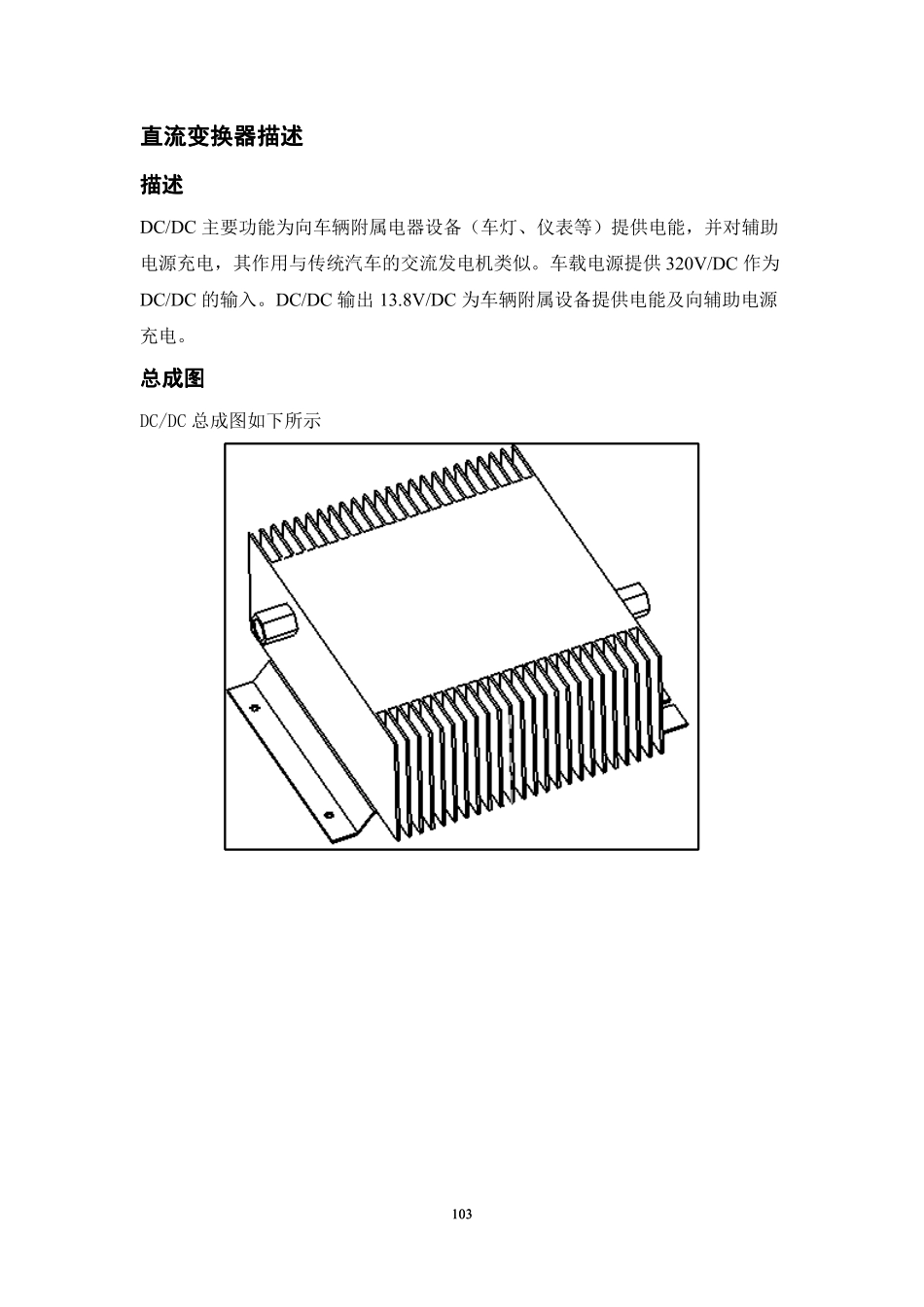 iEV4维修保养手册-电动化分 - 目录完成_101-200.pdf_第3页