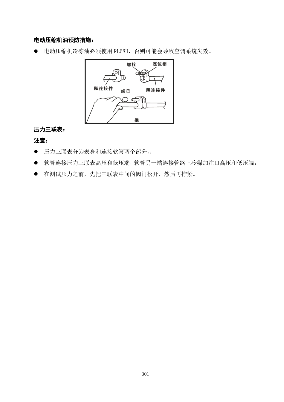iEV4维修保养手册-电动化分 - 目录完成_301-400.pdf_第1页