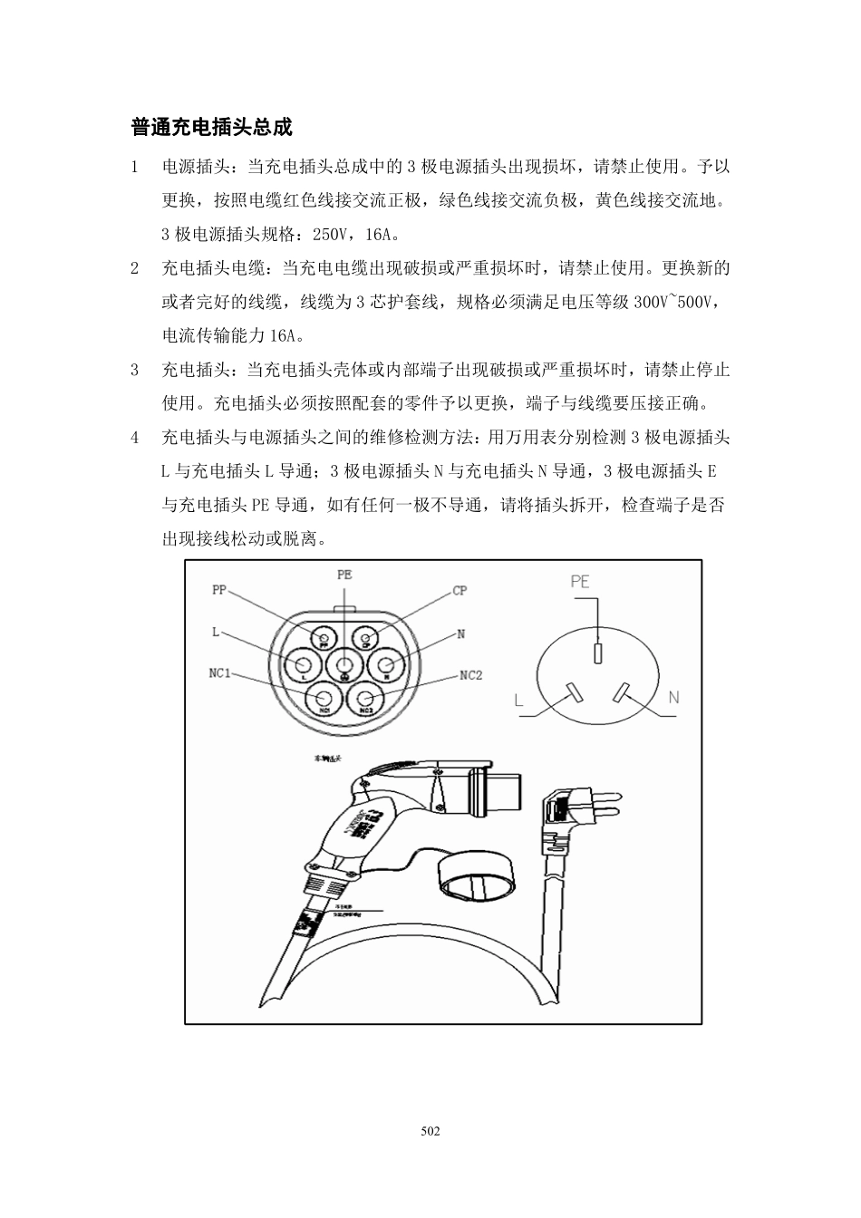 iEV4维修保养手册-电动化分 - 目录完成_501-544.pdf_第2页
