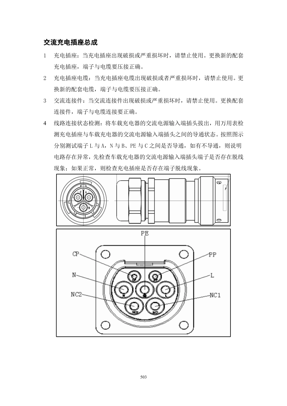 iEV4维修保养手册-电动化分 - 目录完成_501-544.pdf_第3页