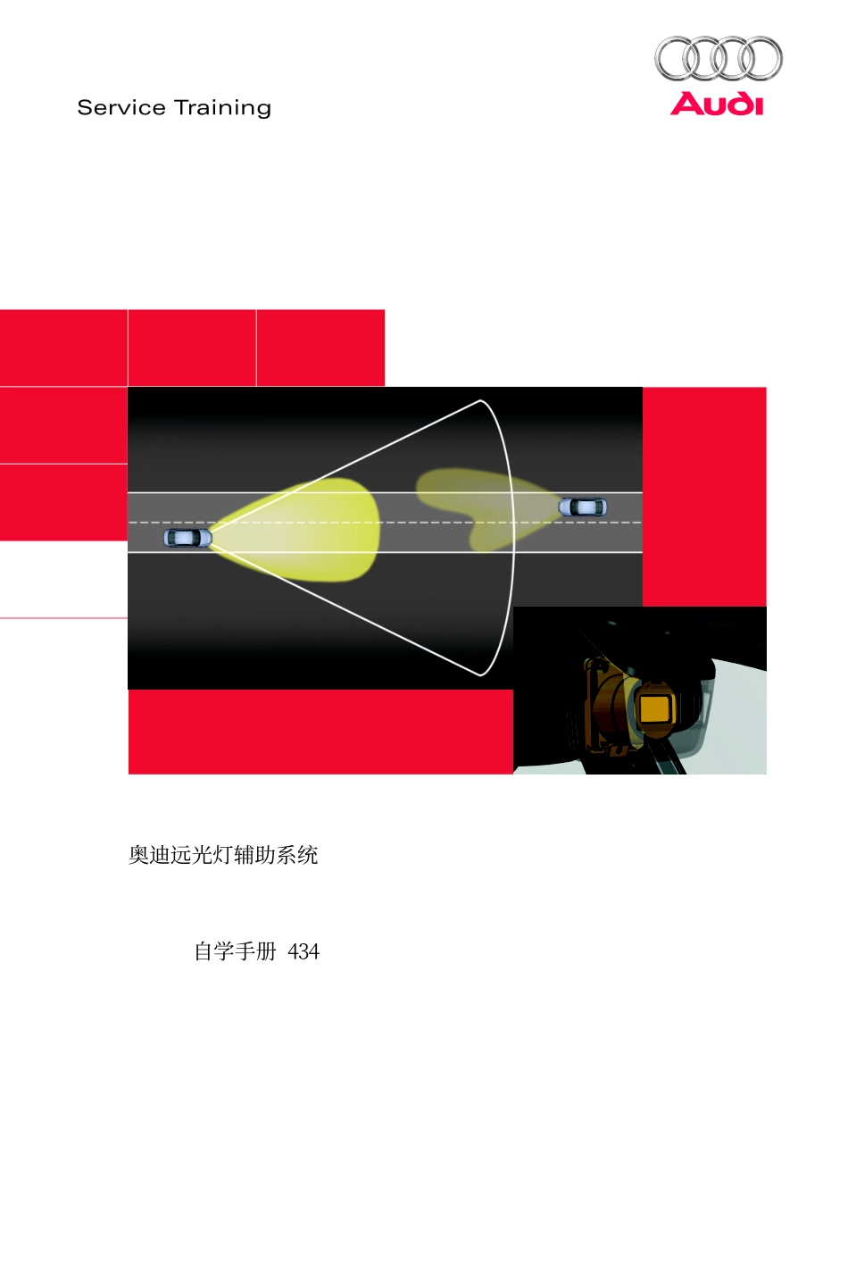 奥迪 Q5远光灯辅助系统_1-10.pdf_第1页
