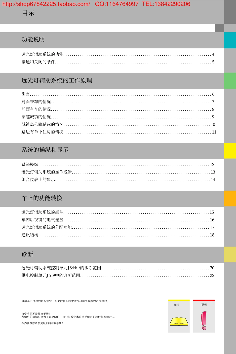 奥迪 Q5远光灯辅助系统_1-10.pdf_第3页