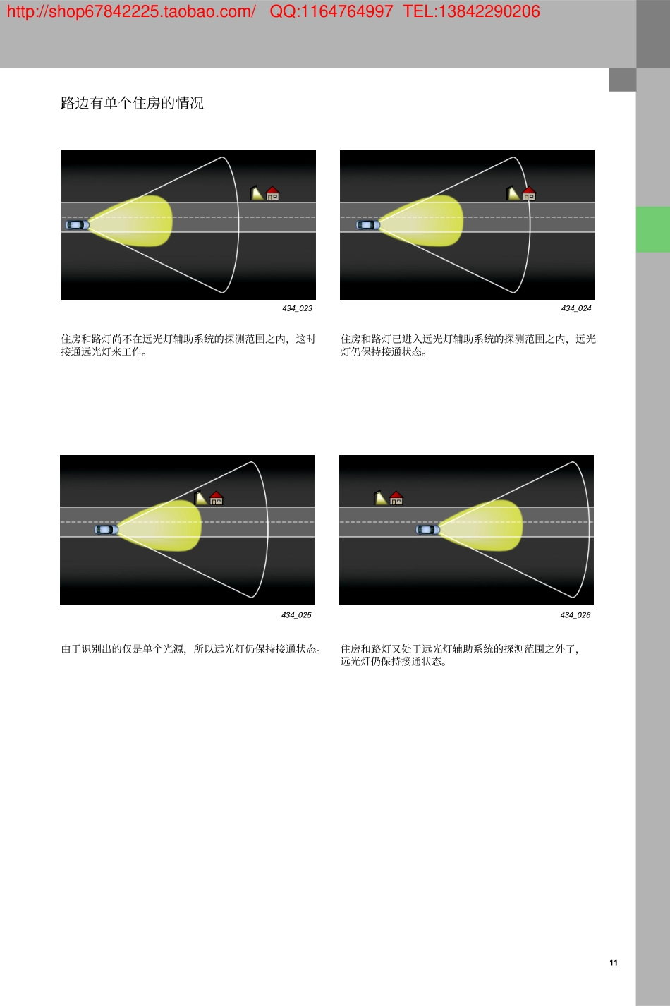 奥迪 Q5远光灯辅助系统_11-20.pdf_第1页