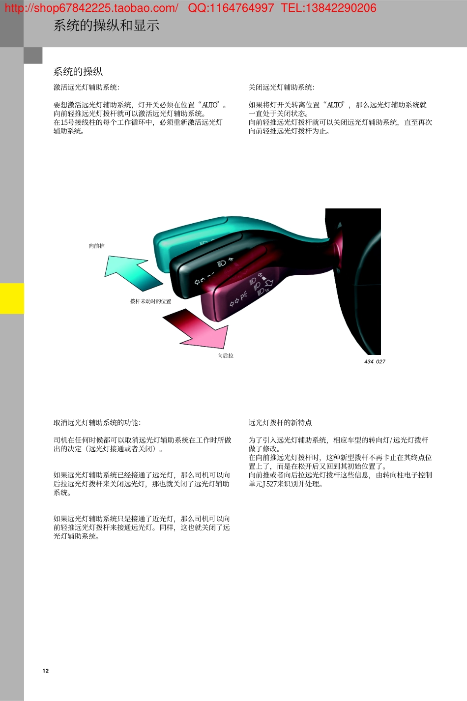 奥迪 Q5远光灯辅助系统_11-20.pdf_第2页
