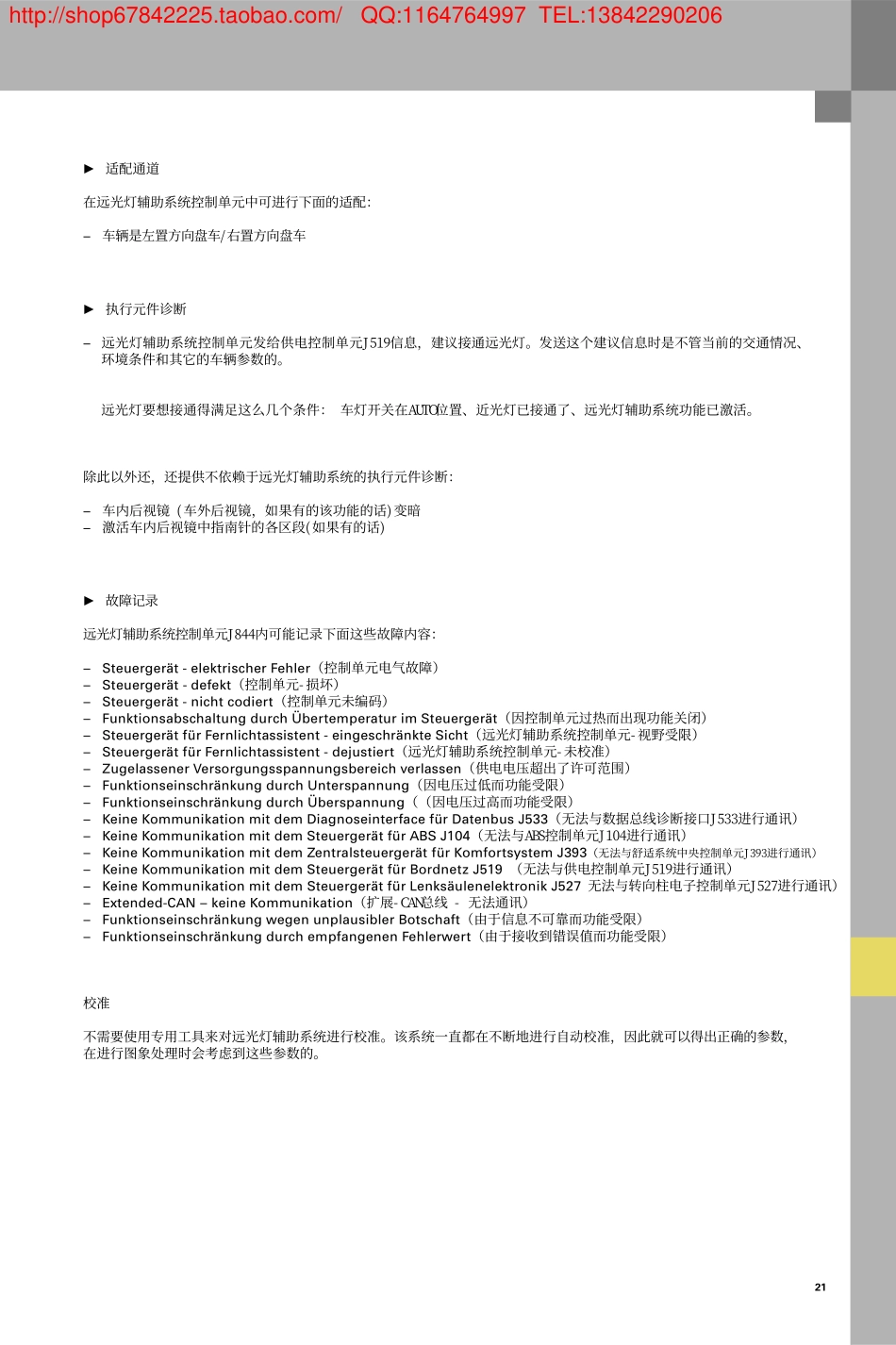 奥迪 Q5远光灯辅助系统_21-24.pdf_第1页