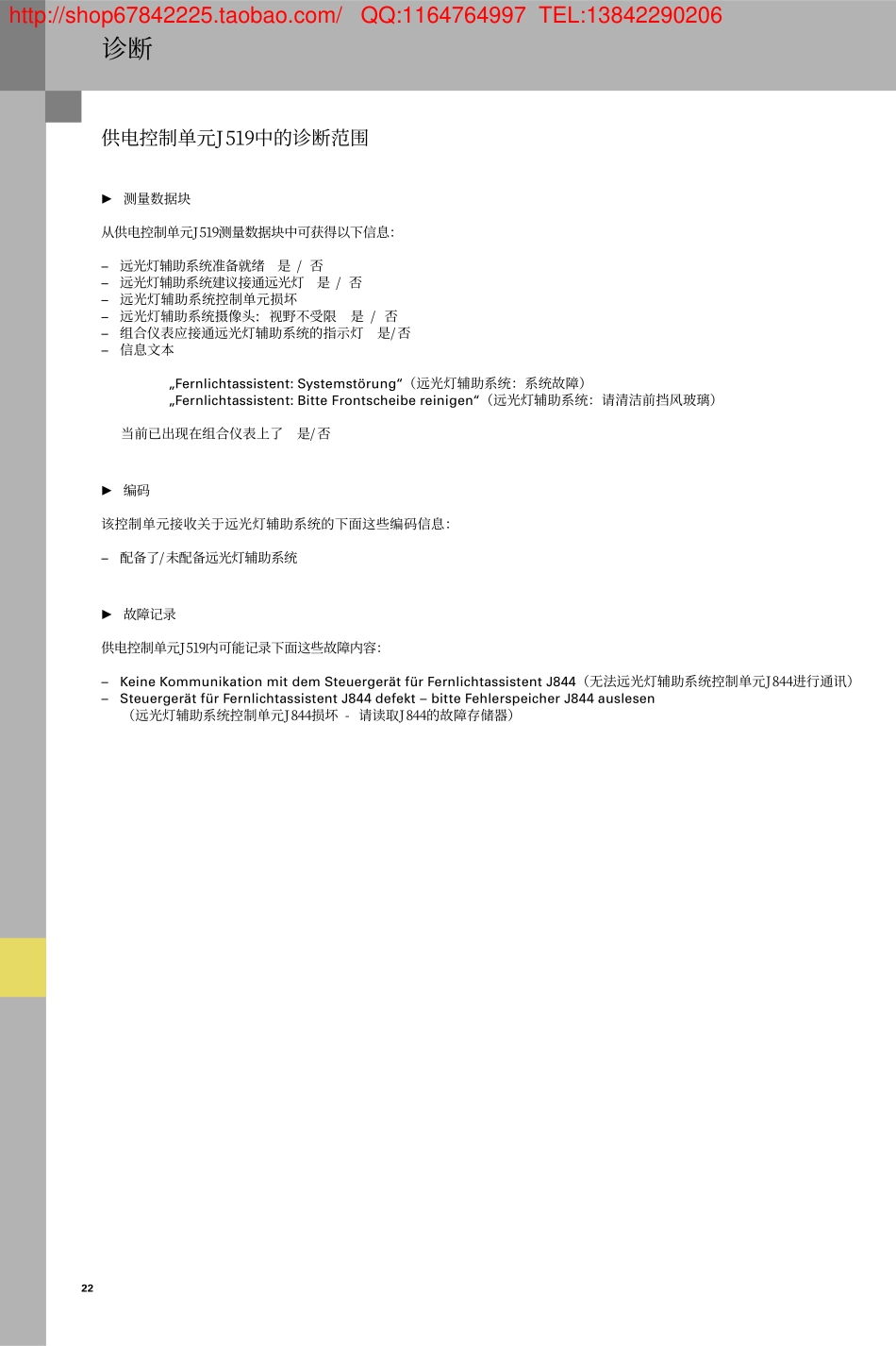 奥迪 Q5远光灯辅助系统_21-24.pdf_第2页