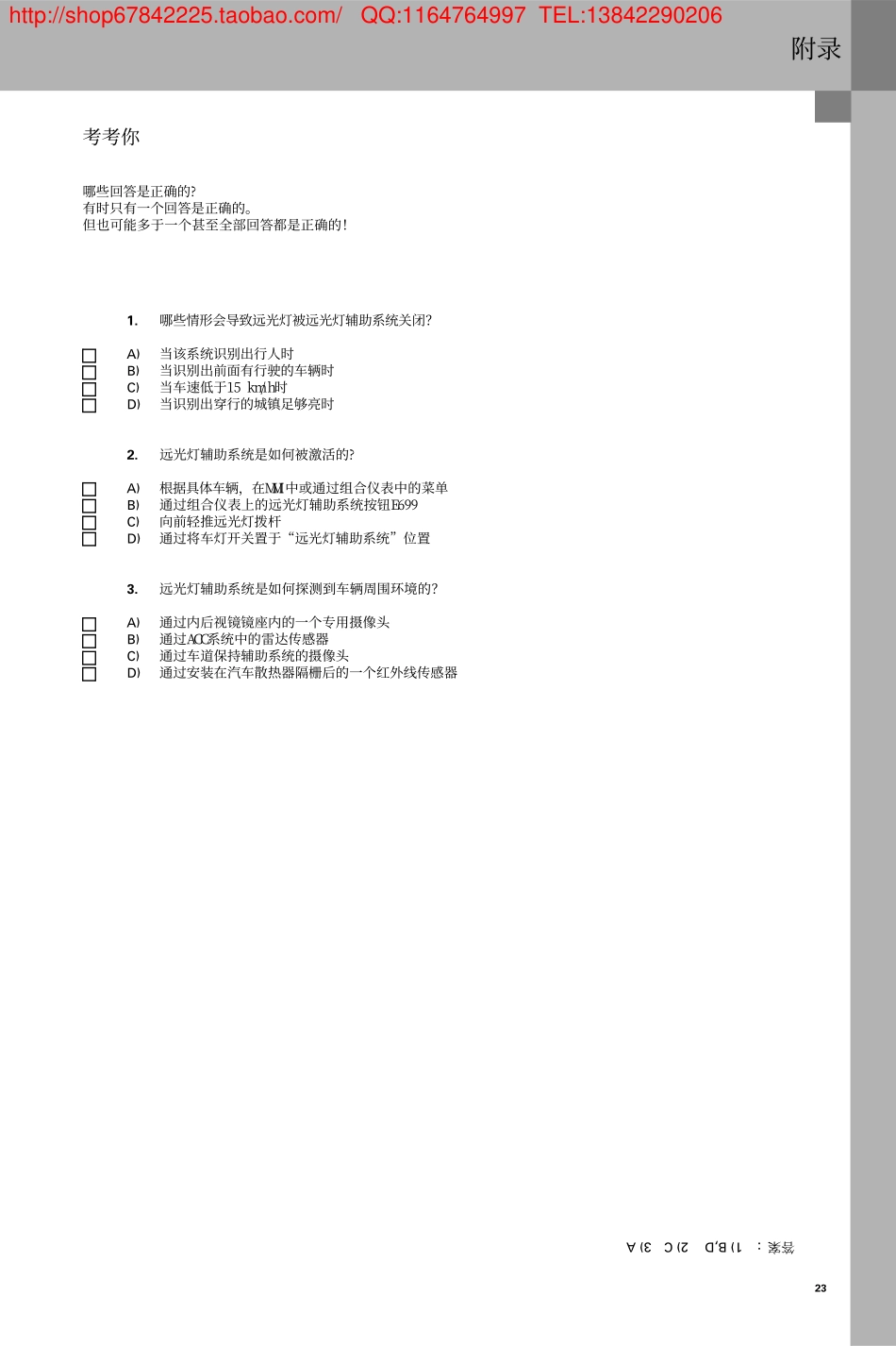 奥迪 Q5远光灯辅助系统_21-24.pdf_第3页