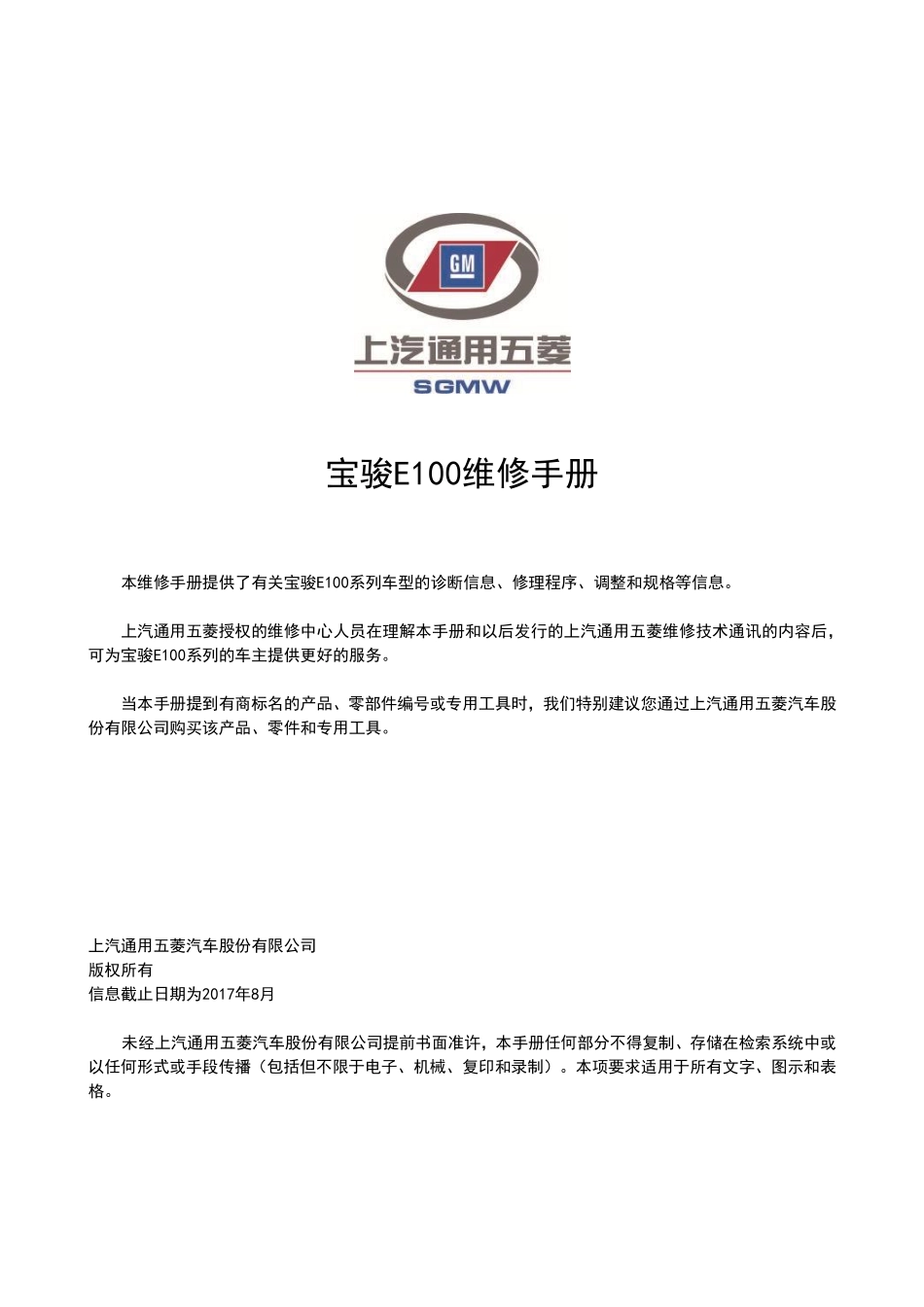 宝骏E100维修手册_1-100.pdf_第1页