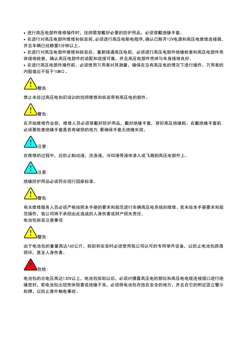 宝骏E100维修手册_1-100.pdf_第3页