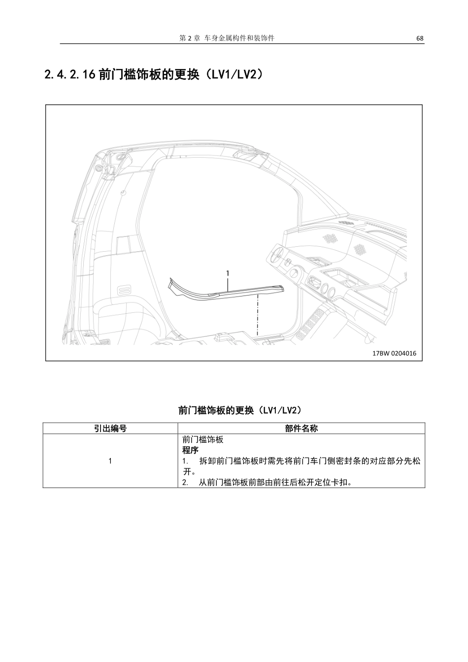 宝骏E100维修手册_101-200.pdf_第3页