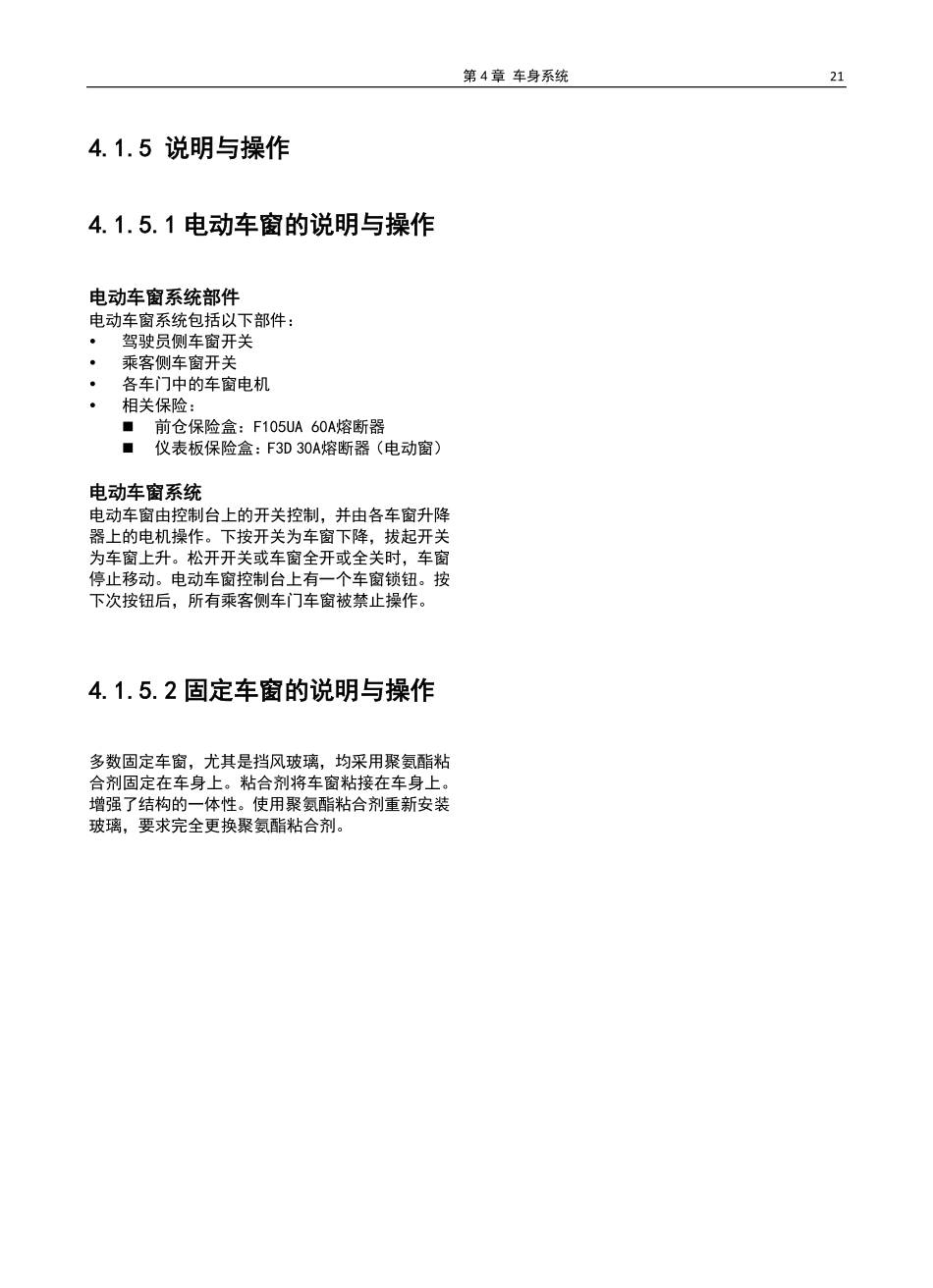 宝骏E100维修手册_201-300.pdf_第1页