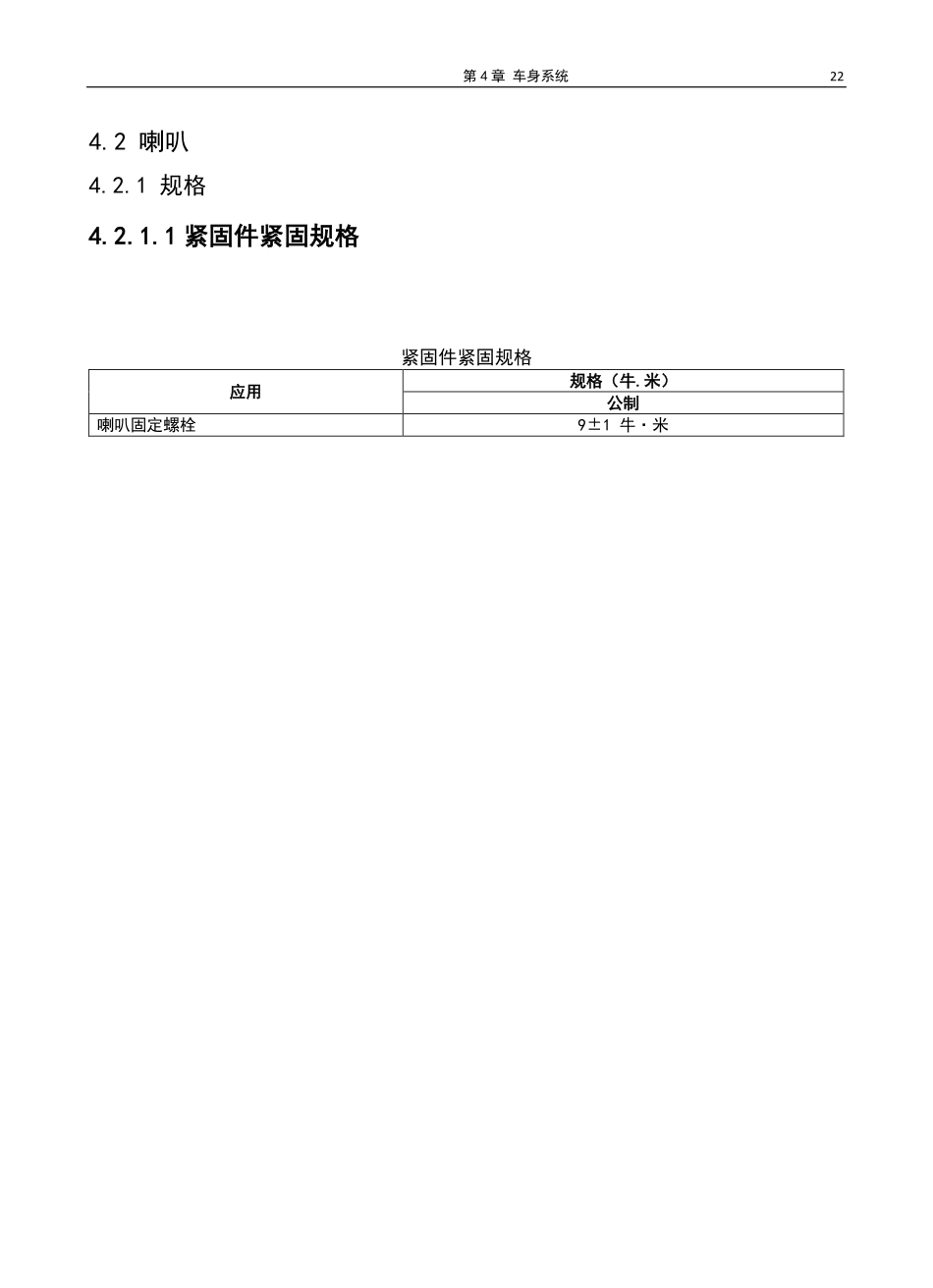 宝骏E100维修手册_201-300.pdf_第2页