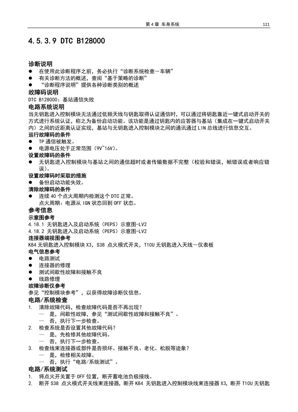 宝骏E100维修手册_301-400.pdf_第1页