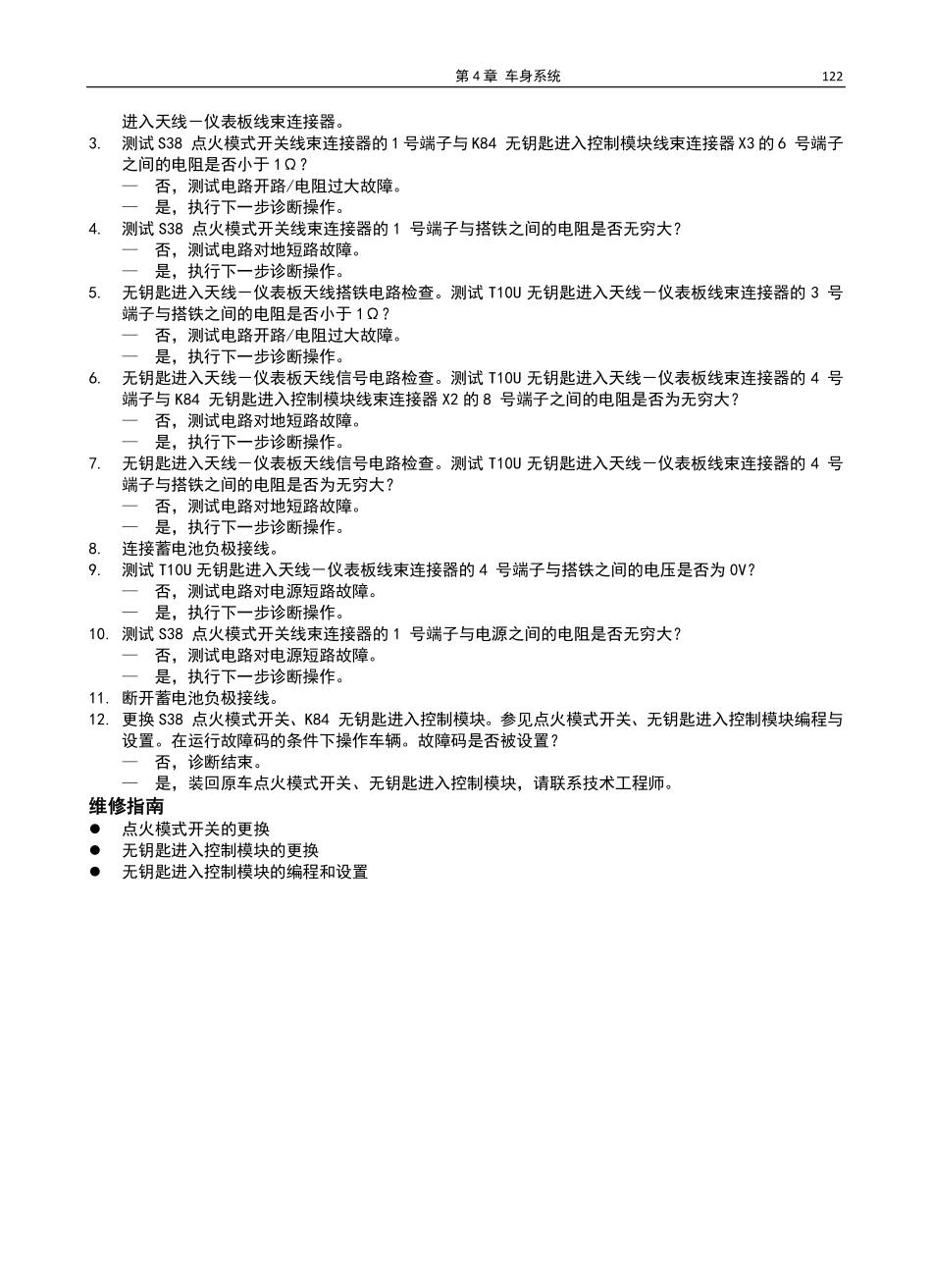 宝骏E100维修手册_301-400.pdf_第2页