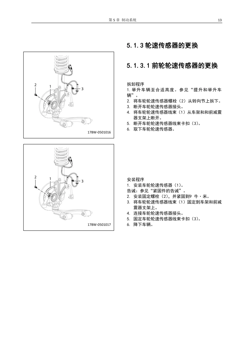 宝骏E100维修手册_401-500.pdf_第1页