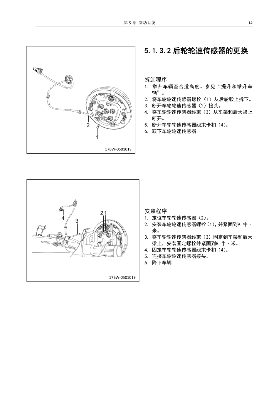宝骏E100维修手册_401-500.pdf_第2页