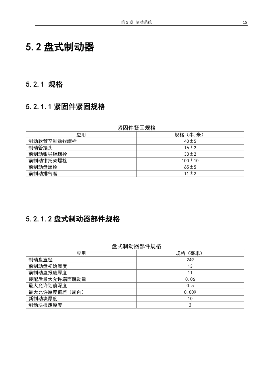 宝骏E100维修手册_401-500.pdf_第3页