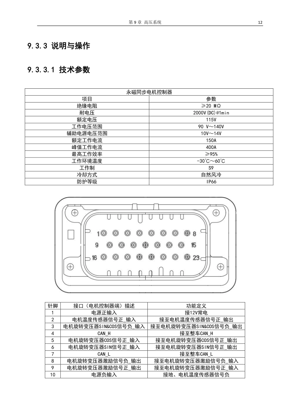 宝骏E100维修手册_601-700.pdf_第1页