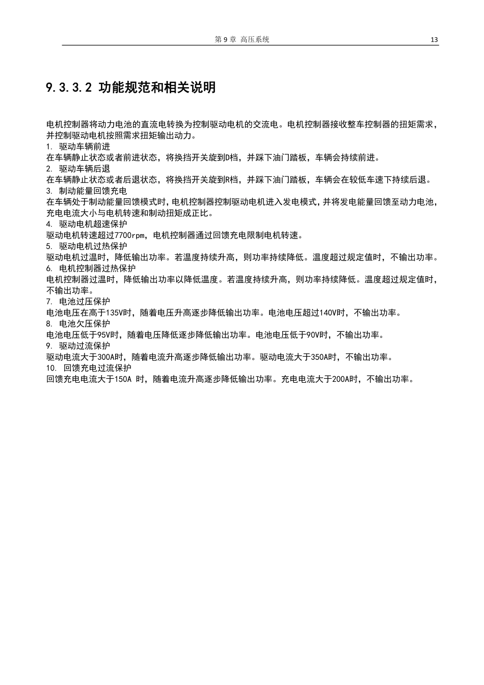 宝骏E100维修手册_601-700.pdf_第2页