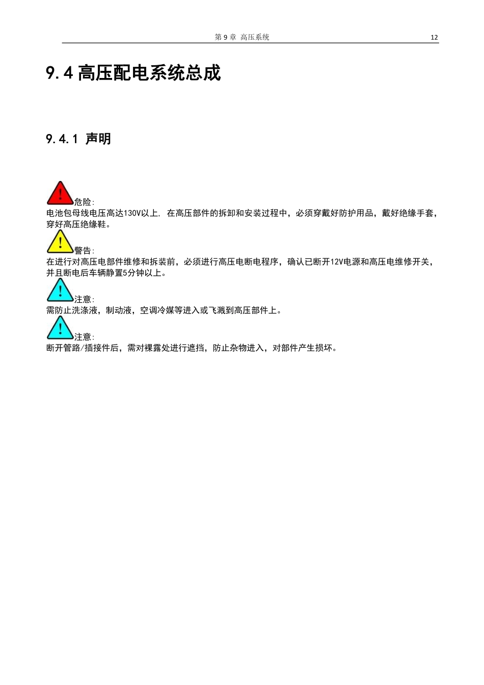 宝骏E100维修手册_601-700.pdf_第3页