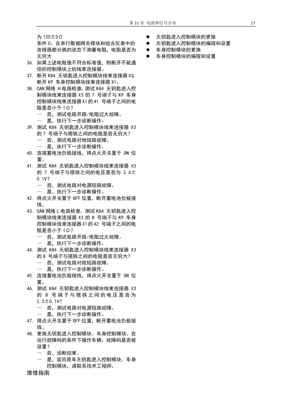宝骏E100维修手册_701-800.pdf_第2页