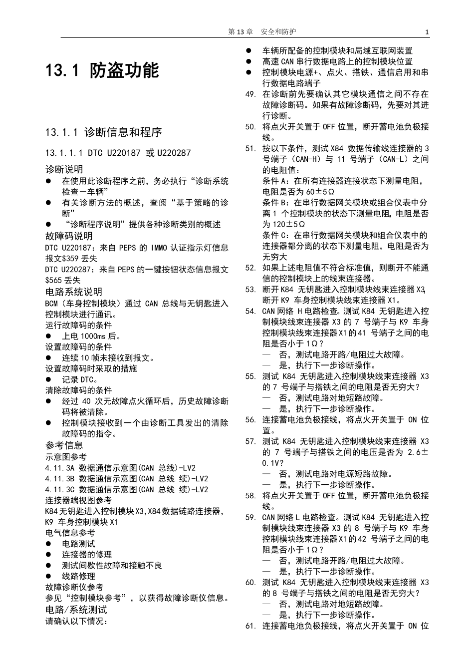 宝骏E100维修手册_801-900.pdf_第1页