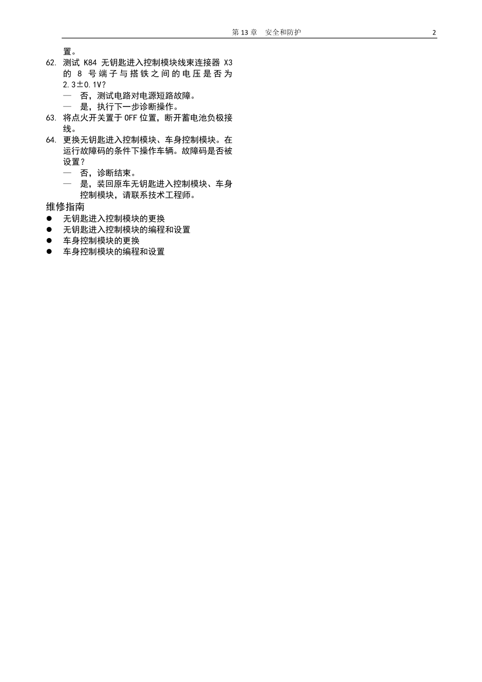 宝骏E100维修手册_801-900.pdf_第2页