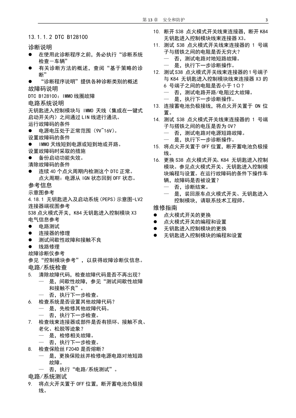 宝骏E100维修手册_801-900.pdf_第3页