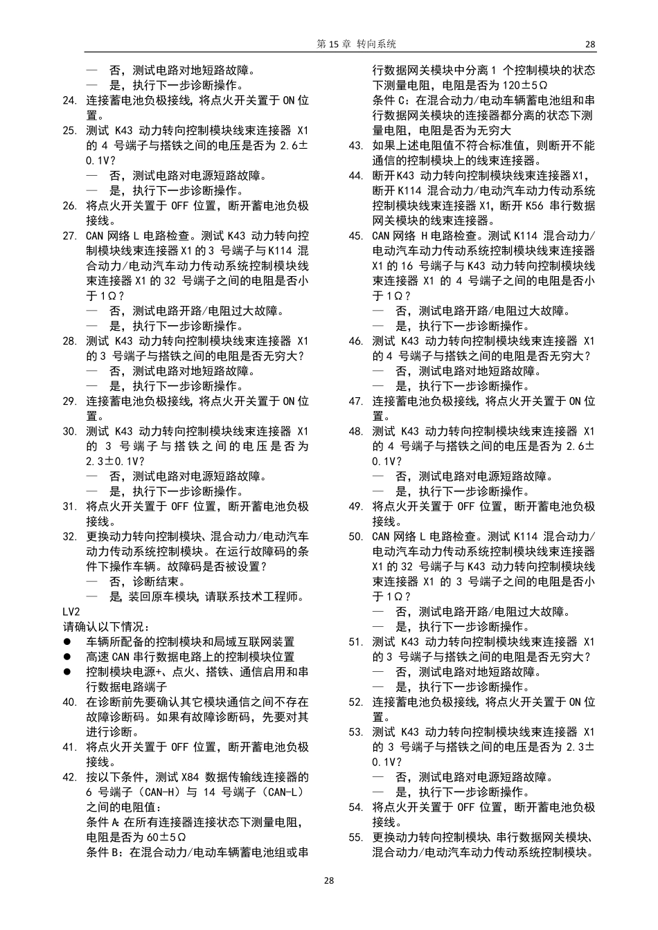 宝骏E100维修手册_901-1000.pdf_第1页