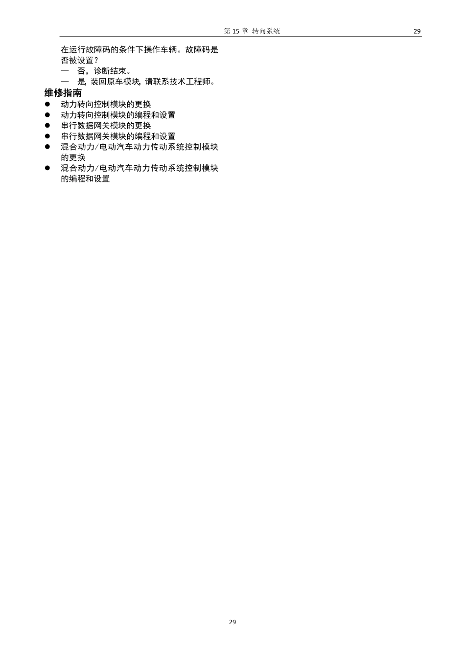 宝骏E100维修手册_901-1000.pdf_第2页