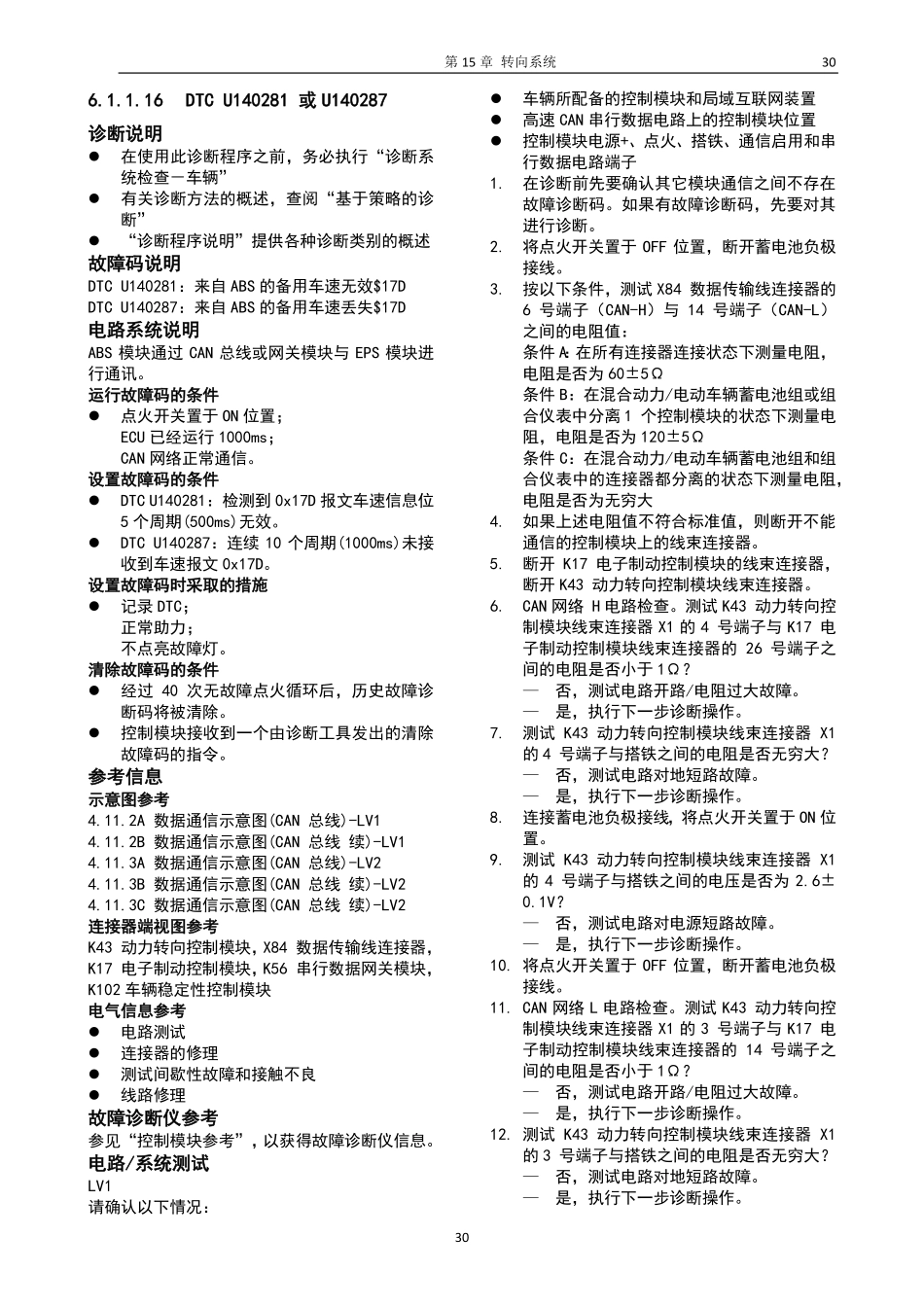 宝骏E100维修手册_901-1000.pdf_第3页