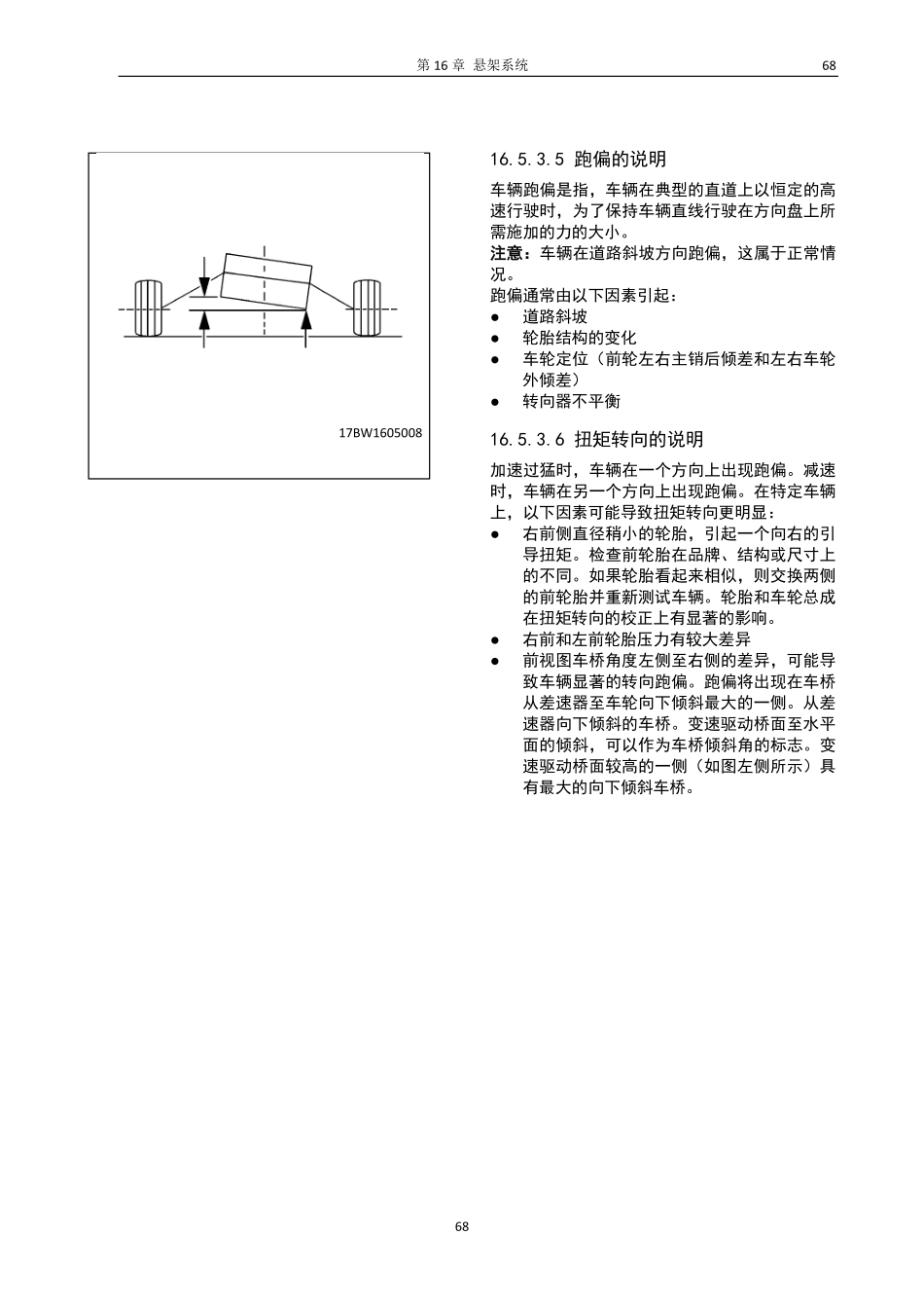 宝骏E100维修手册_1001-1062.pdf_第1页