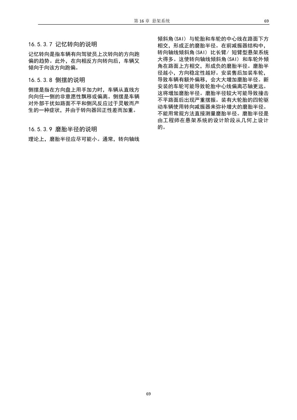 宝骏E100维修手册_1001-1062.pdf_第2页
