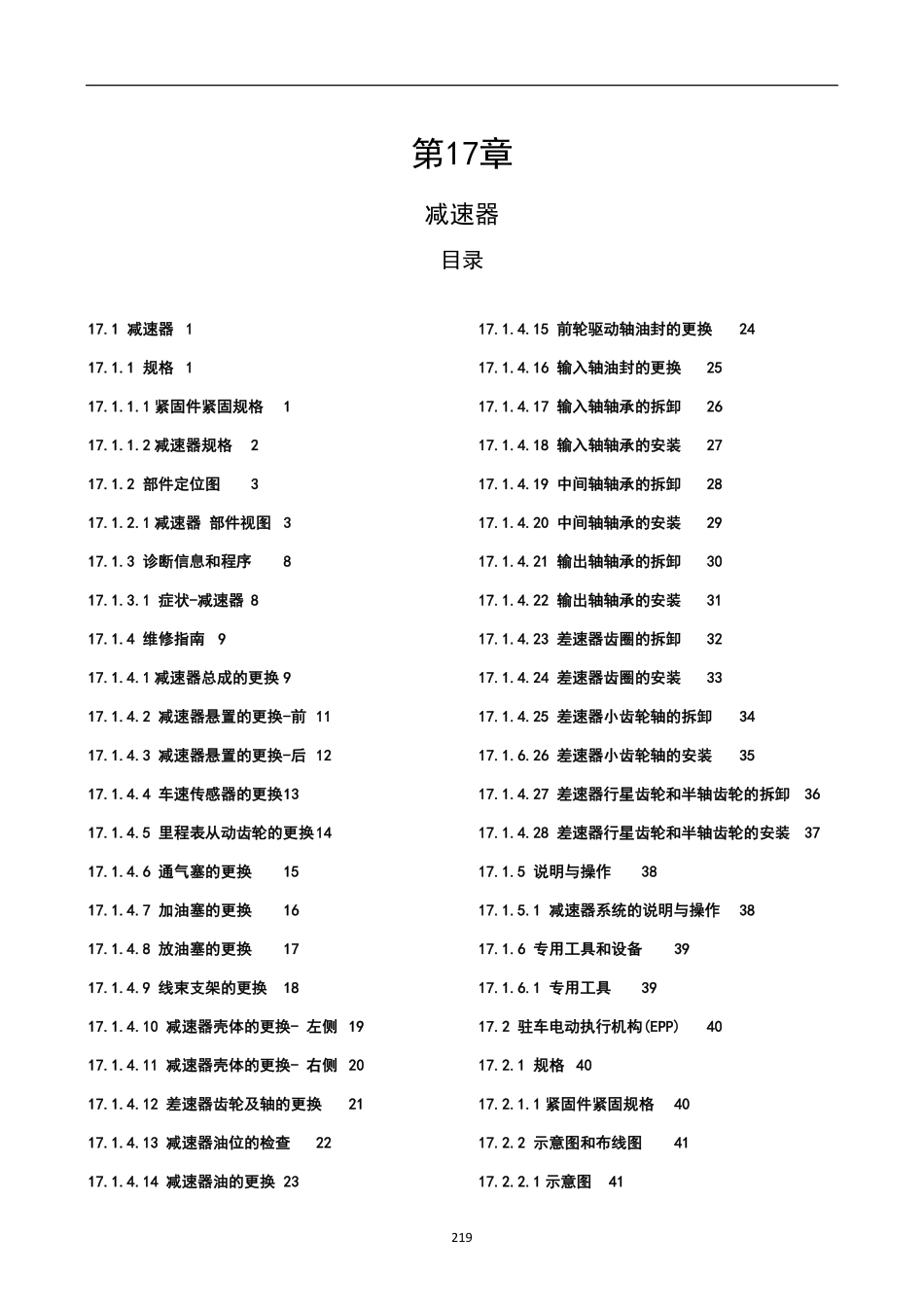 宝骏E100维修手册_1001-1062.pdf_第3页