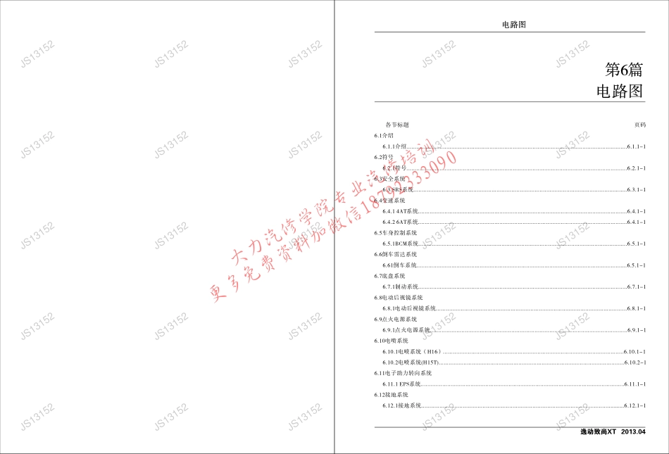 第一篇--电路图_1-20.pdf_第1页