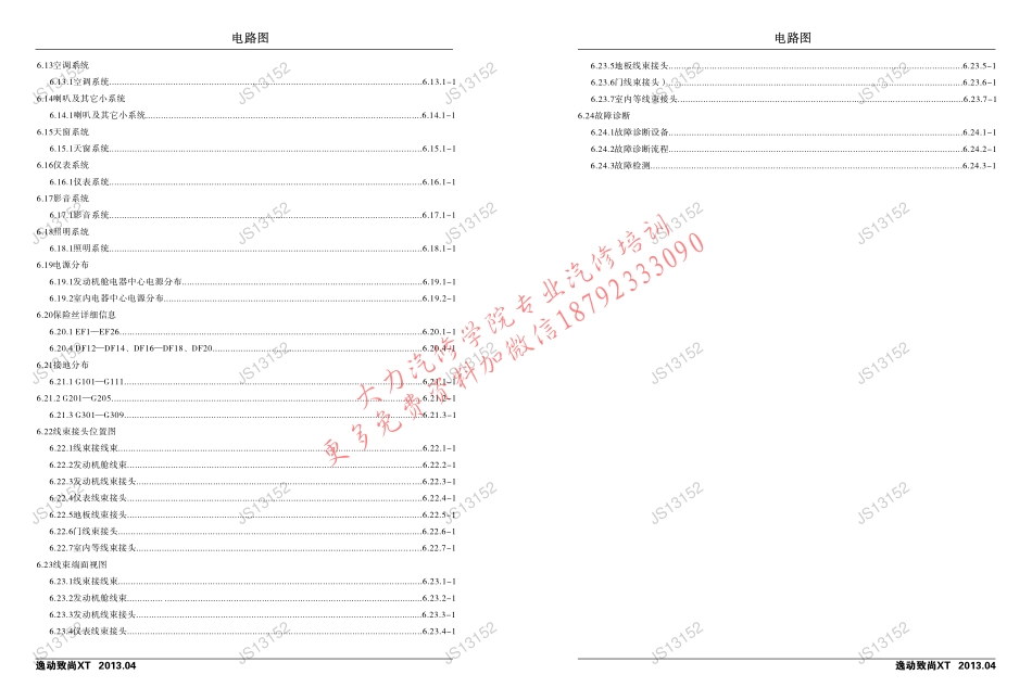 第一篇--电路图_1-20.pdf_第2页