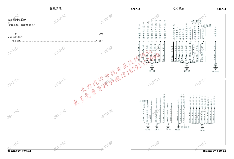 第一篇--电路图_21-40.pdf_第1页