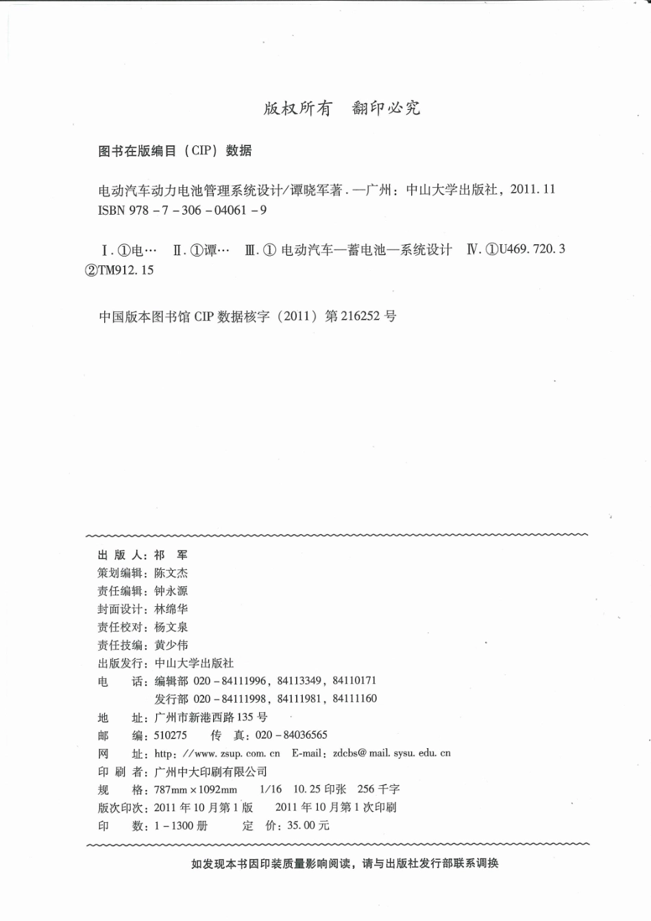 电动汽车动力电池管理系统设计_1-20.pdf_第3页