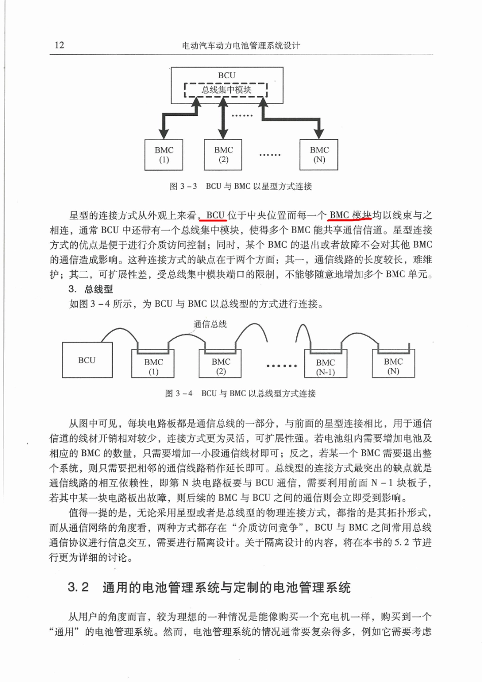 电动汽车动力电池管理系统设计_21-40.pdf_第1页