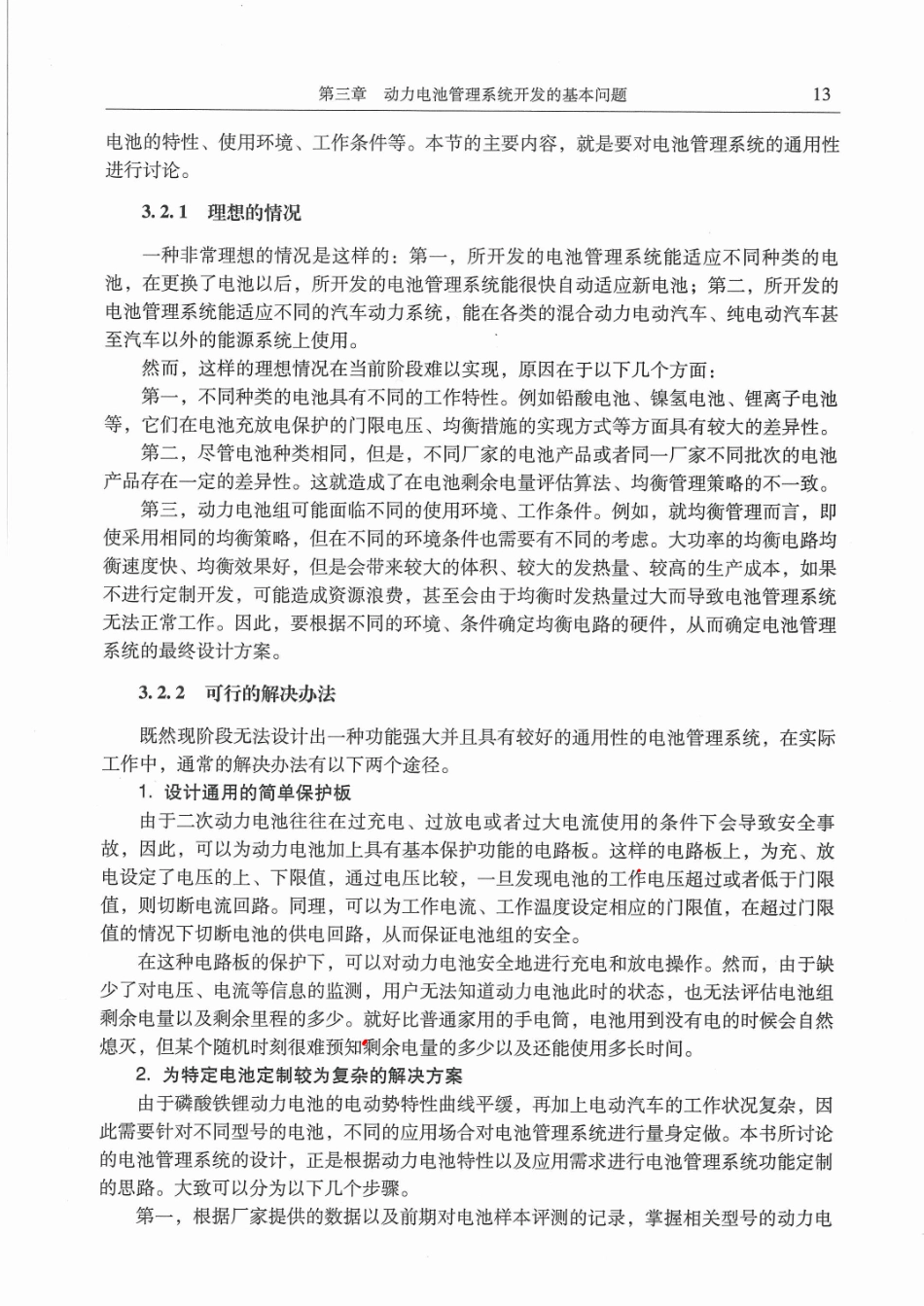 电动汽车动力电池管理系统设计_21-40.pdf_第2页