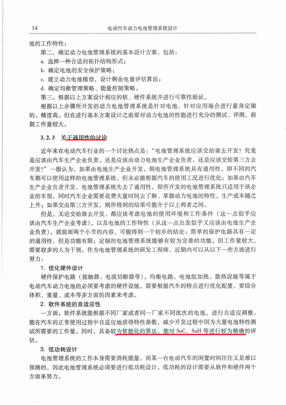 电动汽车动力电池管理系统设计_21-40.pdf_第3页