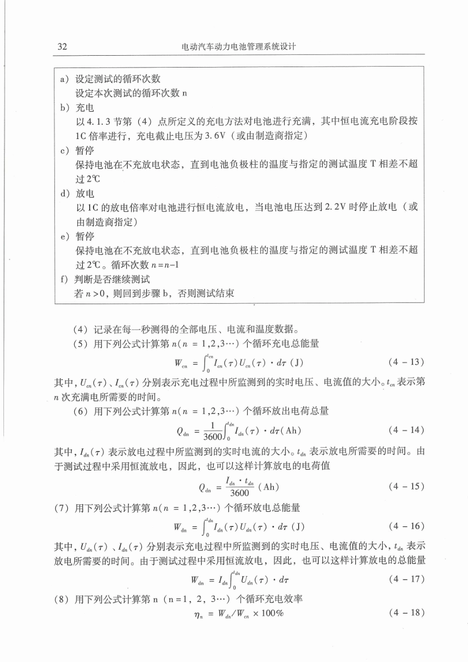 电动汽车动力电池管理系统设计_41-60.pdf_第1页