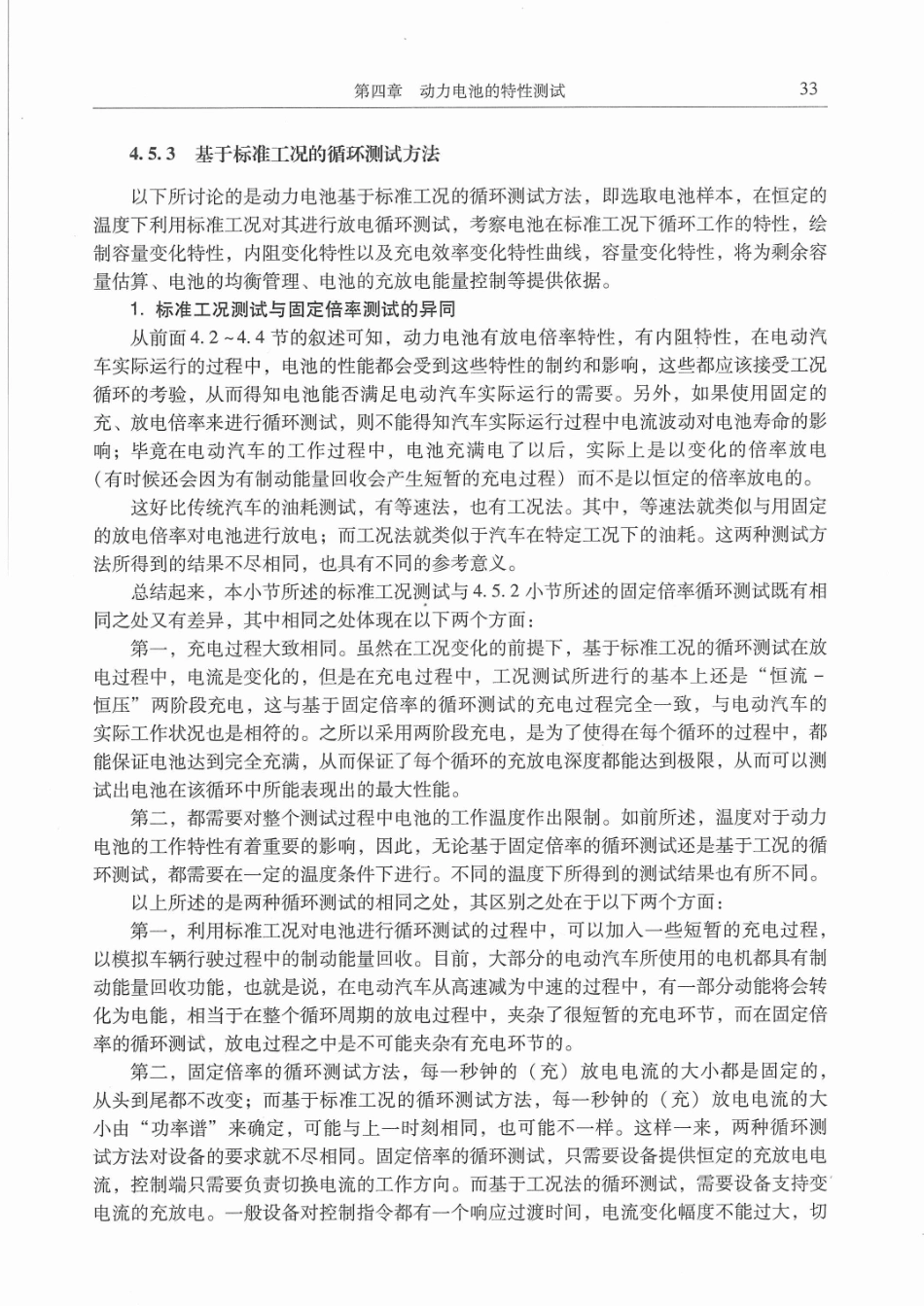 电动汽车动力电池管理系统设计_41-60.pdf_第2页