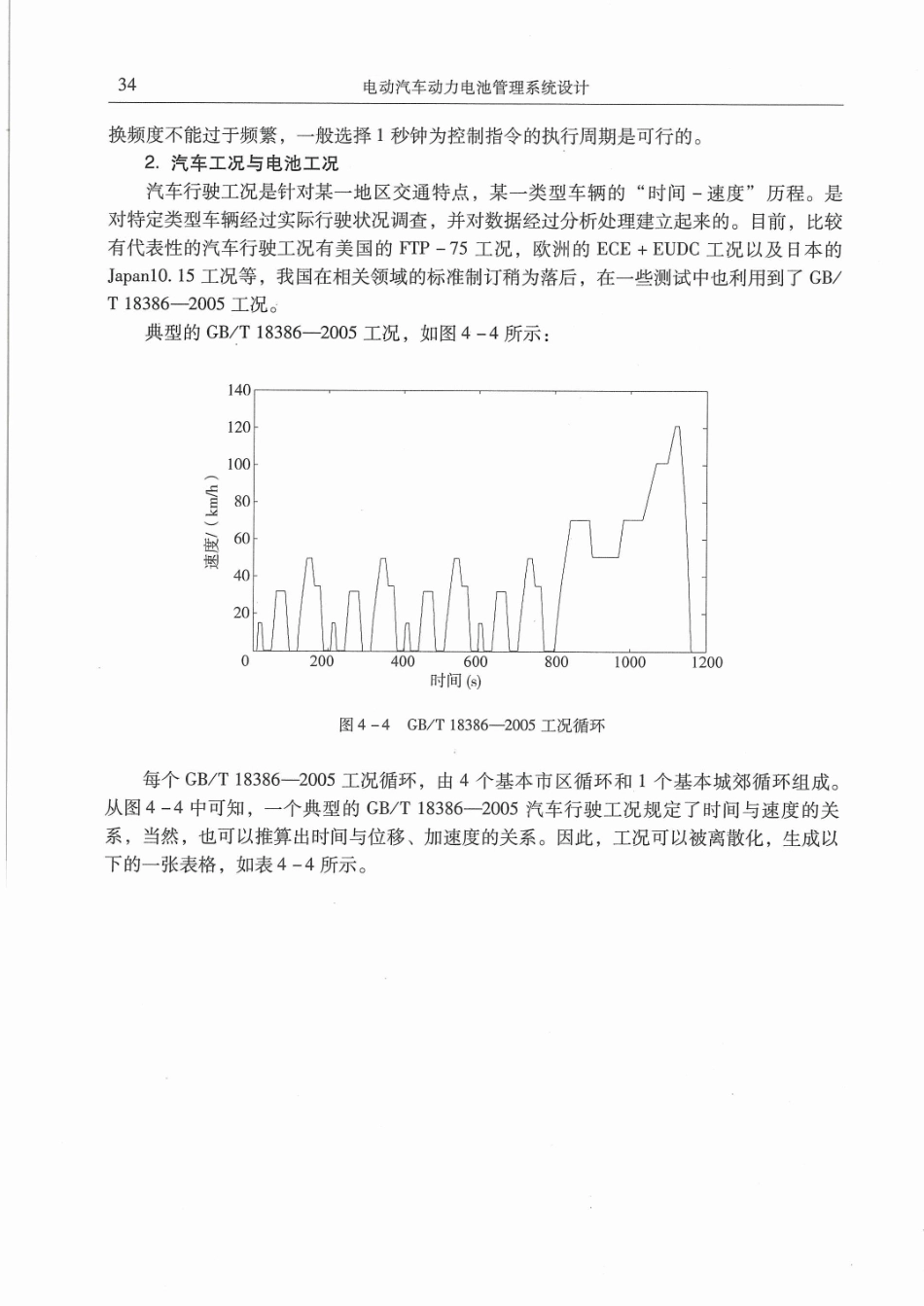 电动汽车动力电池管理系统设计_41-60.pdf_第3页