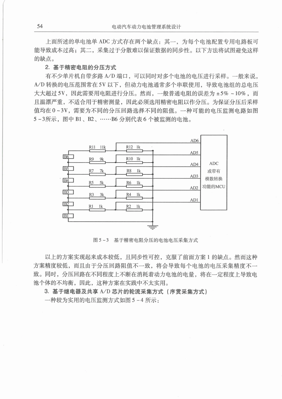 电动汽车动力电池管理系统设计_61-80.pdf_第3页