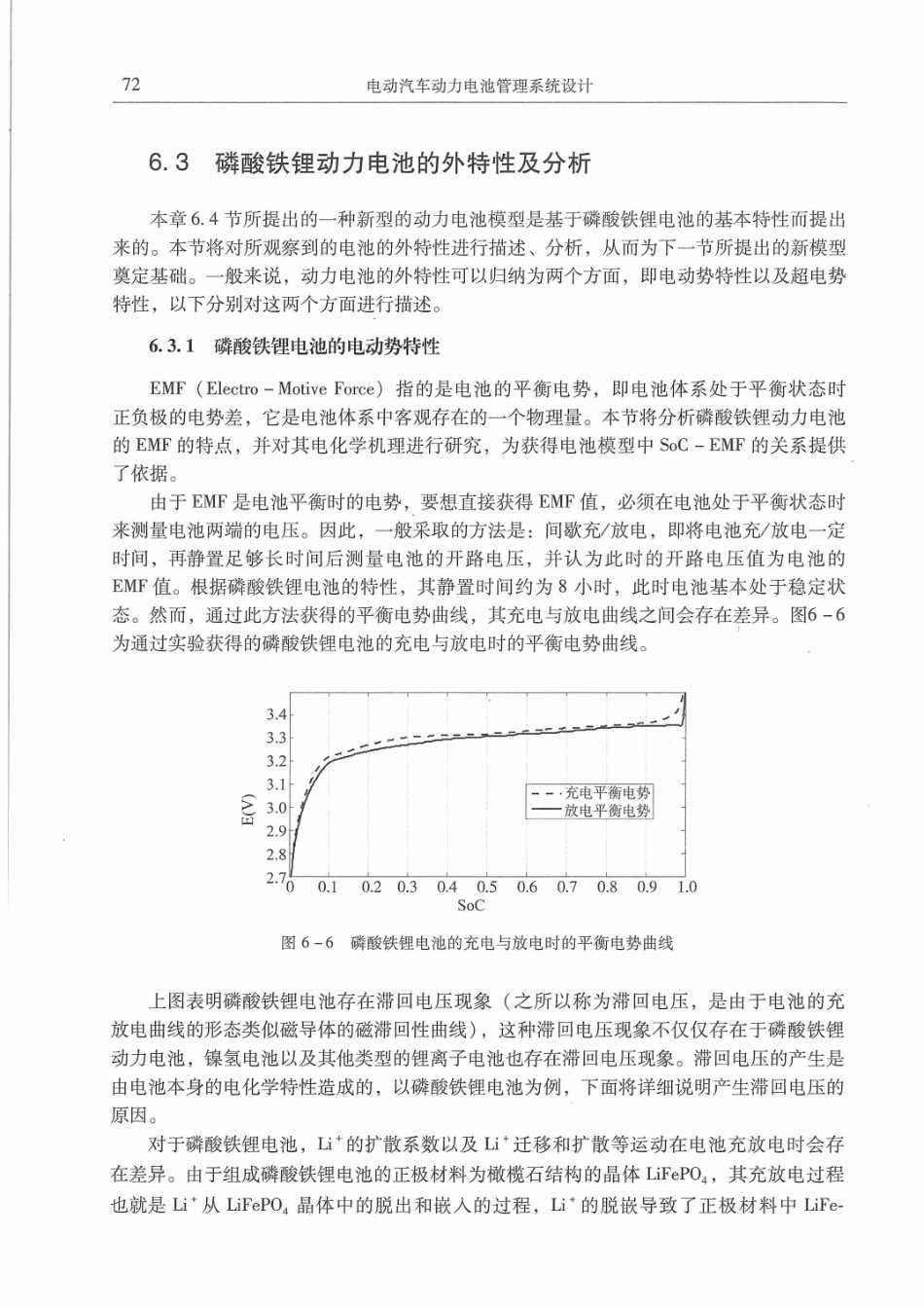 电动汽车动力电池管理系统设计_81-100.pdf_第1页