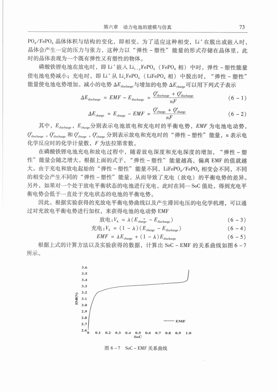 电动汽车动力电池管理系统设计_81-100.pdf_第2页