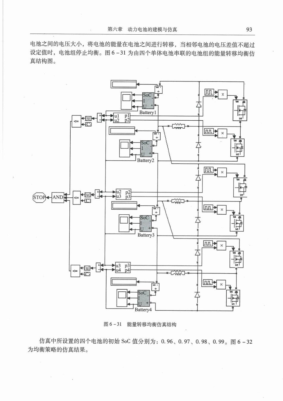 电动汽车动力电池管理系统设计_101-120.pdf_第2页