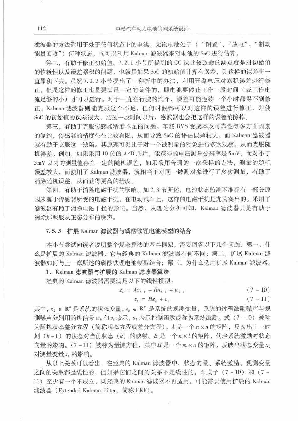 电动汽车动力电池管理系统设计_121-140.pdf_第1页
