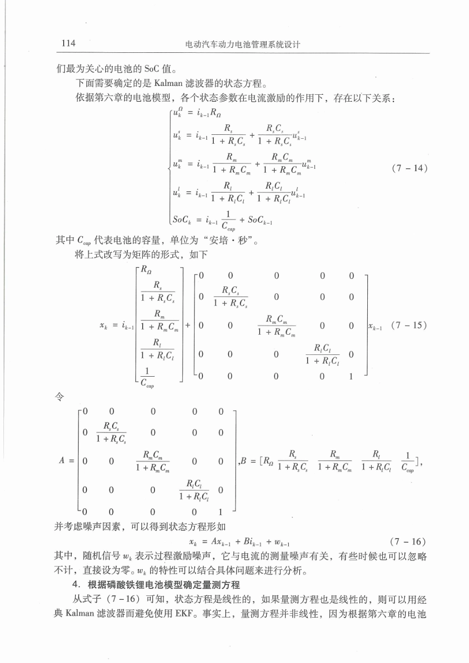 电动汽车动力电池管理系统设计_121-140.pdf_第3页